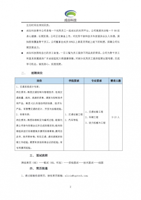 深圳成谷科技2020届校园招聘简章-同济大学_页面_2